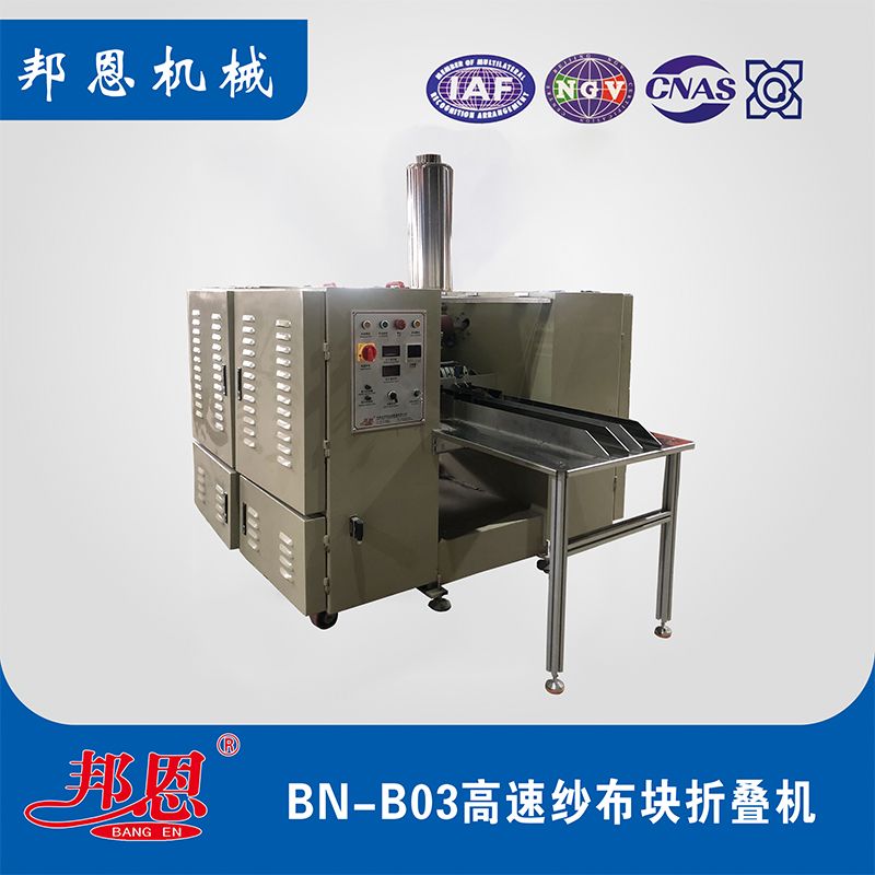 衛(wèi)材廠降本神器！這款醫(yī)用紗布折疊機(jī)太懂生產(chǎn)痛點了?